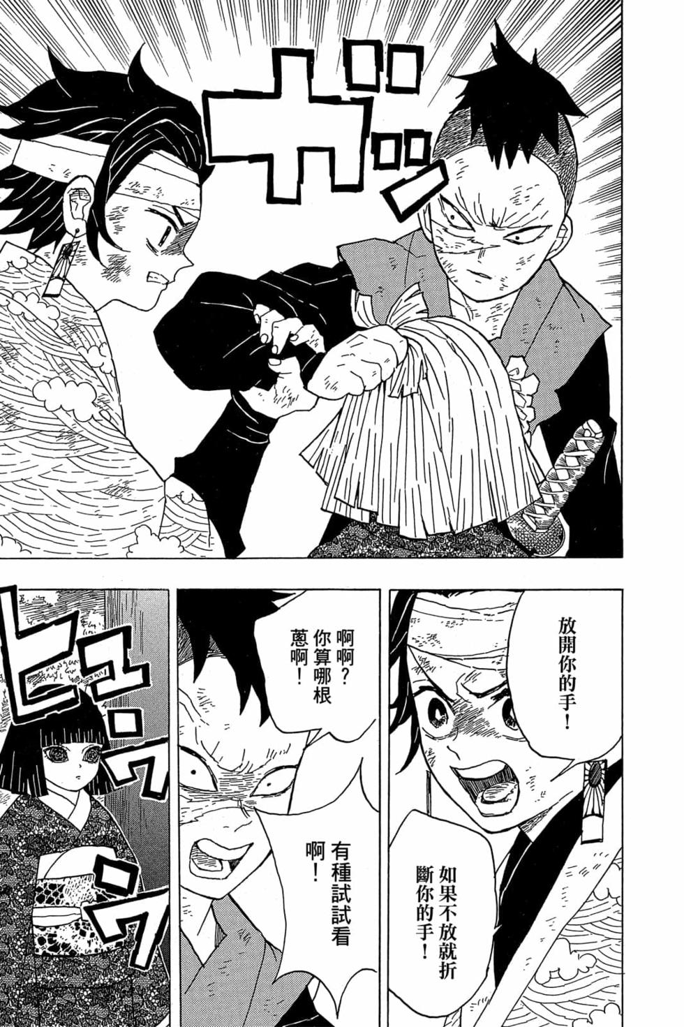 《鬼灭之刃》漫画最新章节第2卷免费下拉式在线观看章节第【20】张图片