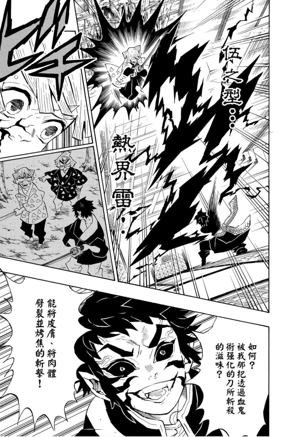 《鬼灭之刃》漫画最新章节第17卷免费下拉式在线观看章节第【54】张图片