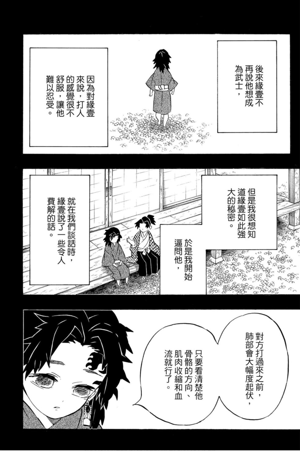 《鬼灭之刃》漫画最新章节第20卷免费下拉式在线观看章节第【159】张图片