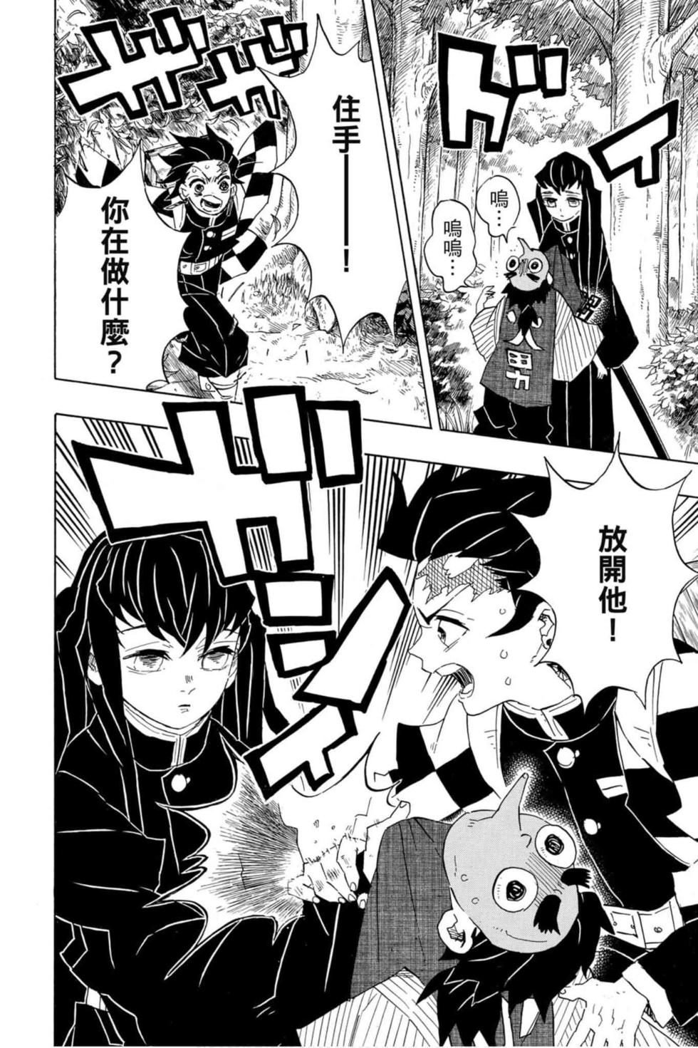 《鬼灭之刃》漫画最新章节第12卷免费下拉式在线观看章节第【91】张图片