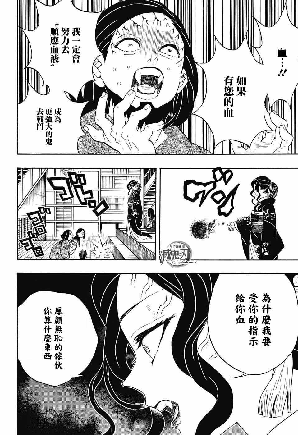 《鬼灭之刃》漫画最新章节第52话 冷酷无情免费下拉式在线观看章节第【12】张图片