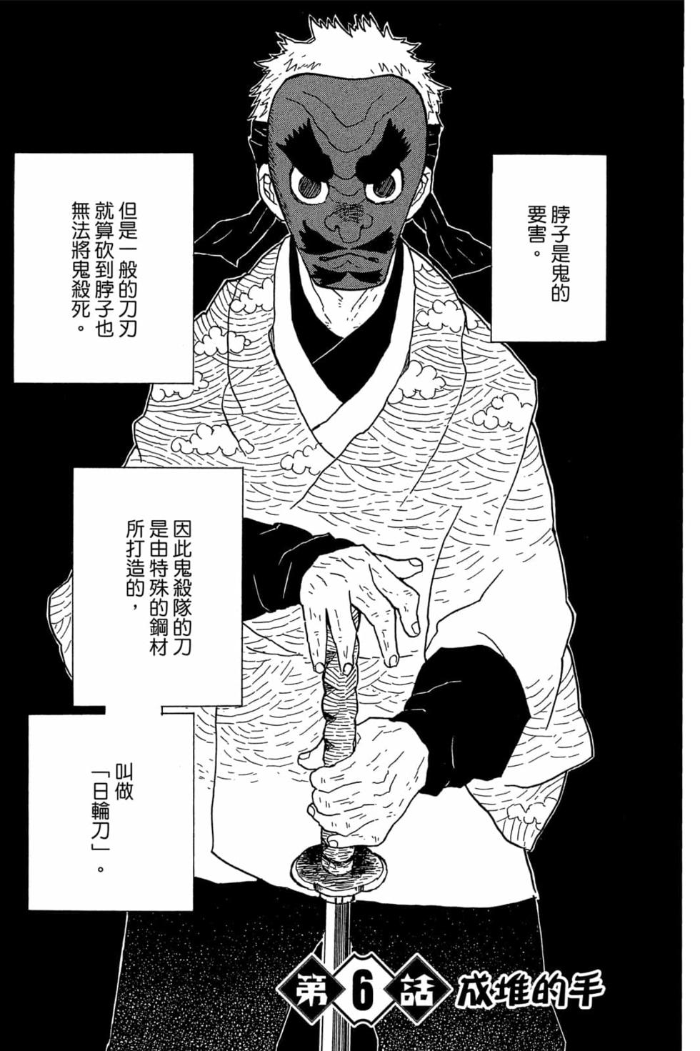 《鬼灭之刃》漫画最新章节第1卷免费下拉式在线观看章节第【150】张图片