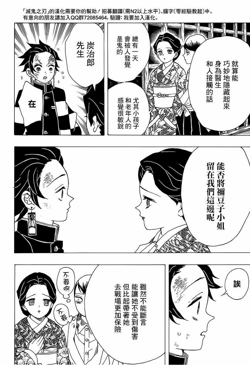 《鬼灭之刃》漫画最新章节第19话 一直都在一起免费下拉式在线观看章节第【14】张图片