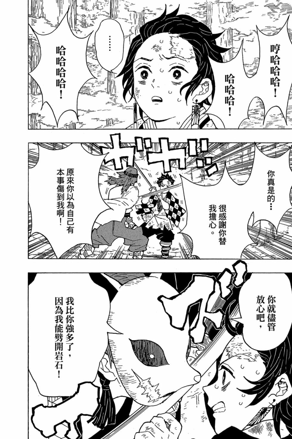 《鬼灭之刃》漫画最新章节第1卷免费下拉式在线观看章节第【133】张图片