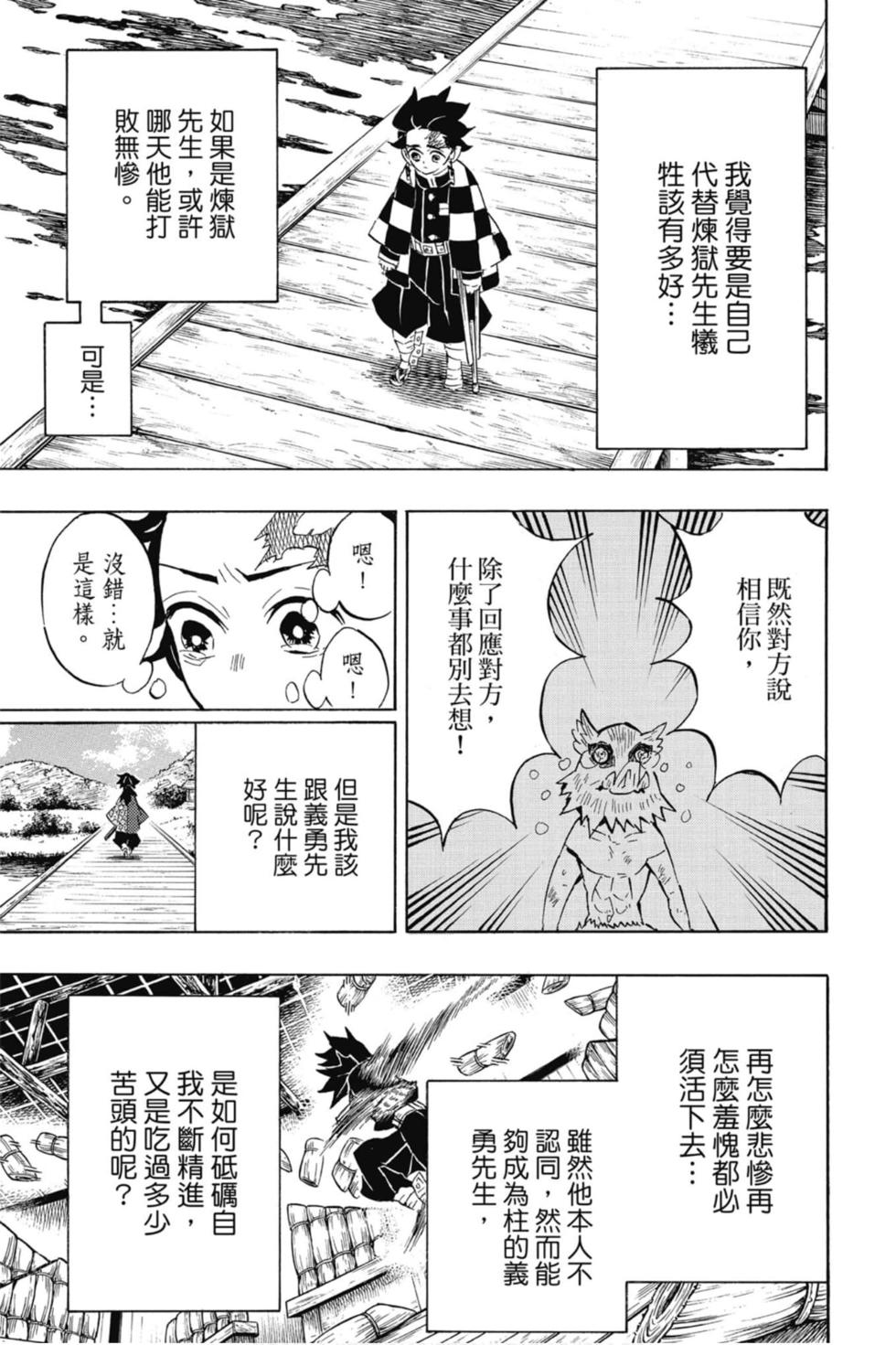 《鬼灭之刃》漫画最新章节第15卷免费下拉式在线观看章节第【132】张图片