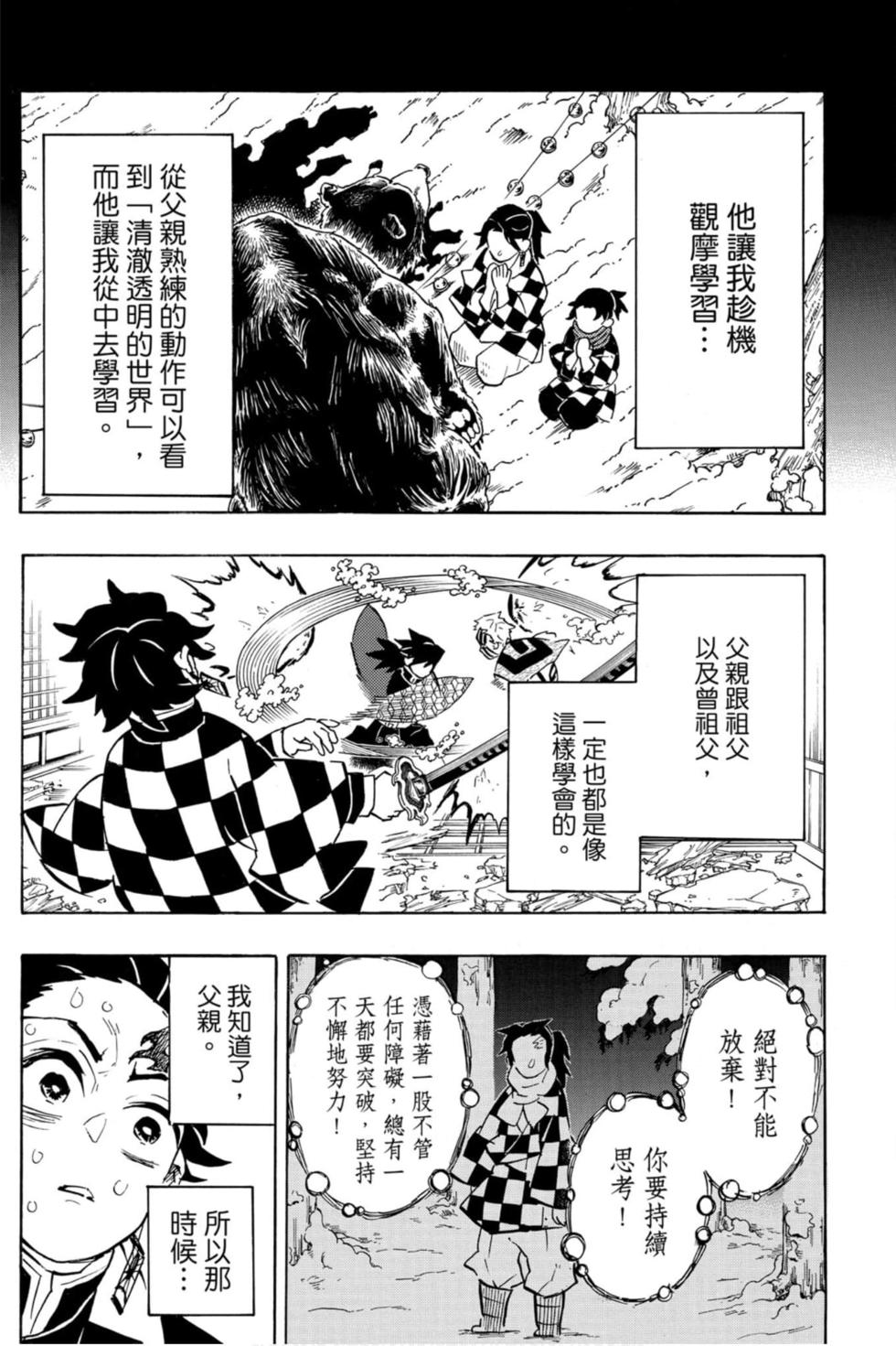 《鬼灭之刃》漫画最新章节第17卷免费下拉式在线观看章节第【182】张图片