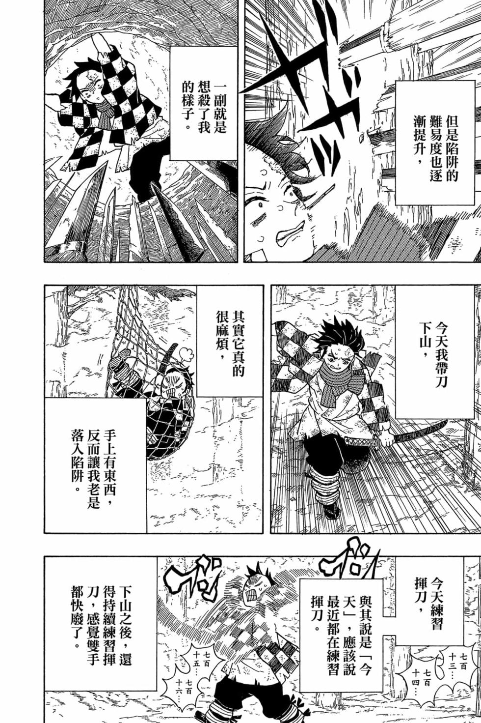 《鬼灭之刃》漫画最新章节第1卷免费下拉式在线观看章节第【115】张图片