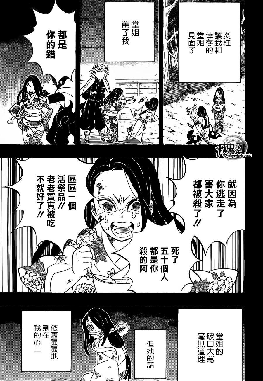 《鬼灭之刃》漫画最新章节第188话 悲痛的恋情免费下拉式在线观看章节第【17】张图片