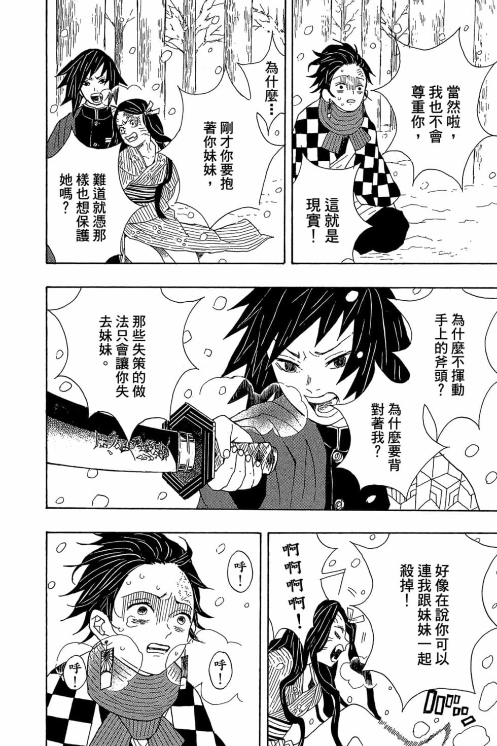 《鬼灭之刃》漫画最新章节第1卷免费下拉式在线观看章节第【39】张图片