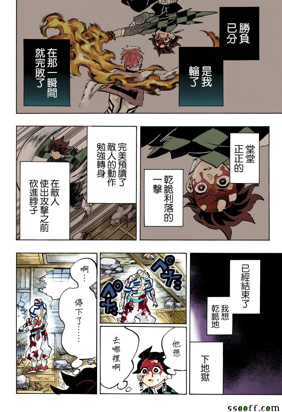 《鬼灭之刃》漫画最新章节第156话 谢谢免费下拉式在线观看章节第【15】张图片