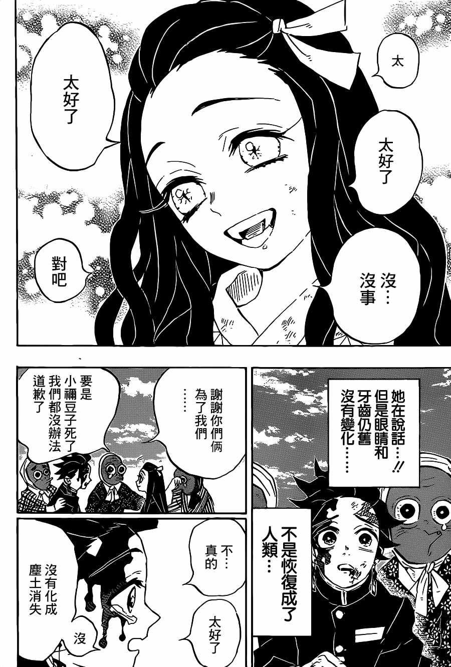 《鬼灭之刃》漫画最新章节第127话 胜利的鸣动免费下拉式在线观看章节第【4】张图片