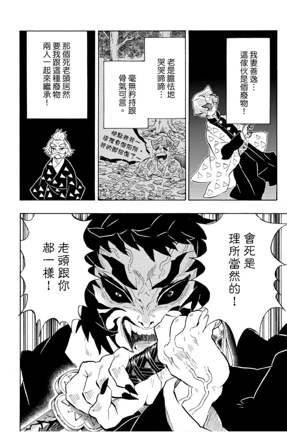 《鬼灭之刃》漫画最新章节第17卷免费下拉式在线观看章节第【51】张图片