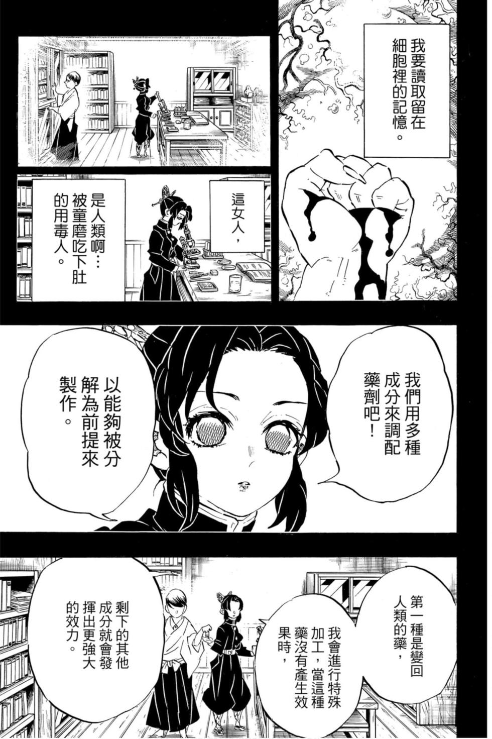 《鬼灭之刃》漫画最新章节第22卷免费下拉式在线观看章节第【124】张图片