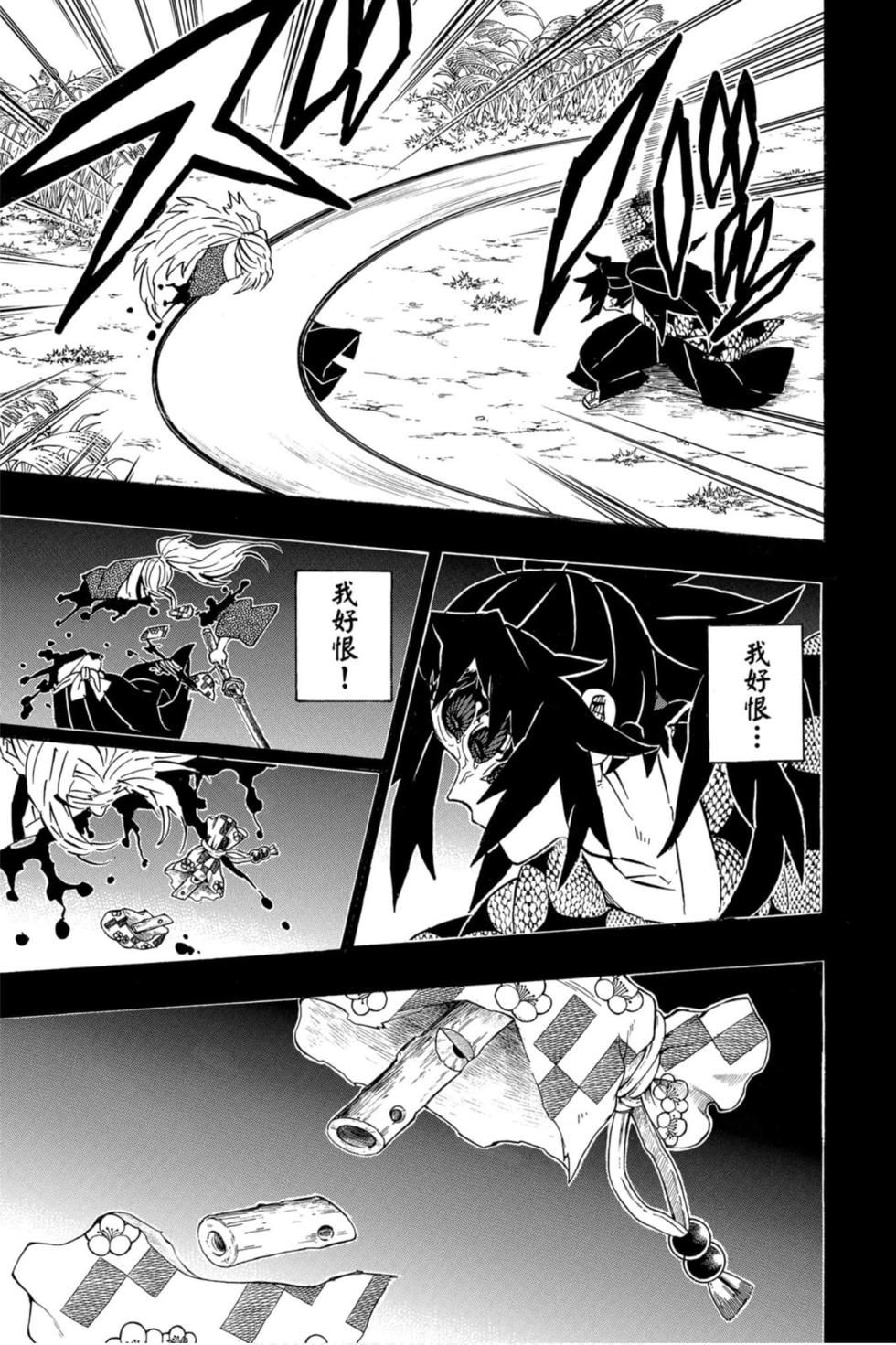 《鬼灭之刃》漫画最新章节第20卷免费下拉式在线观看章节第【182】张图片