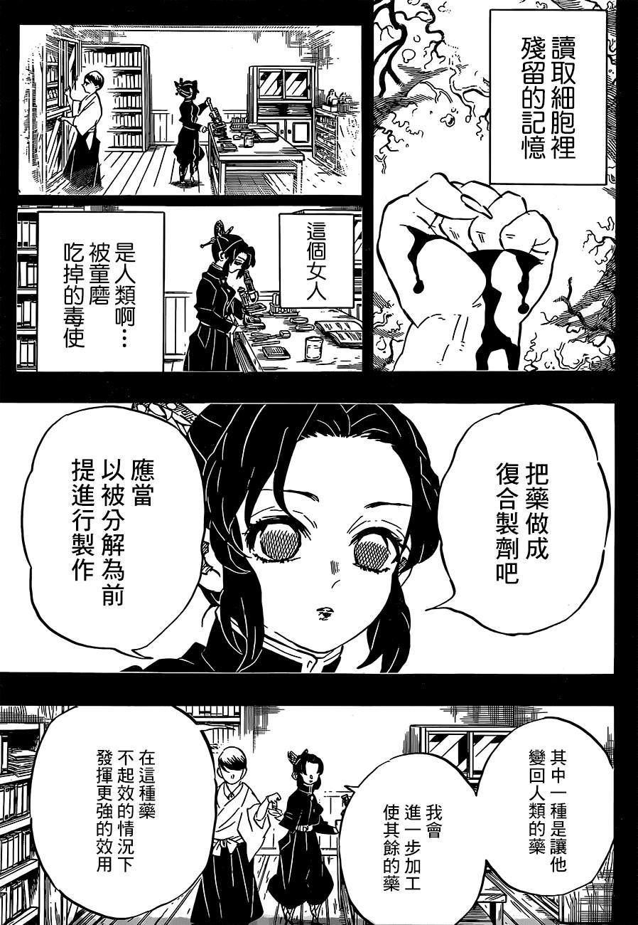 《鬼灭之刃》漫画最新章节第193话 困难之门开启免费下拉式在线观看章节第【15】张图片