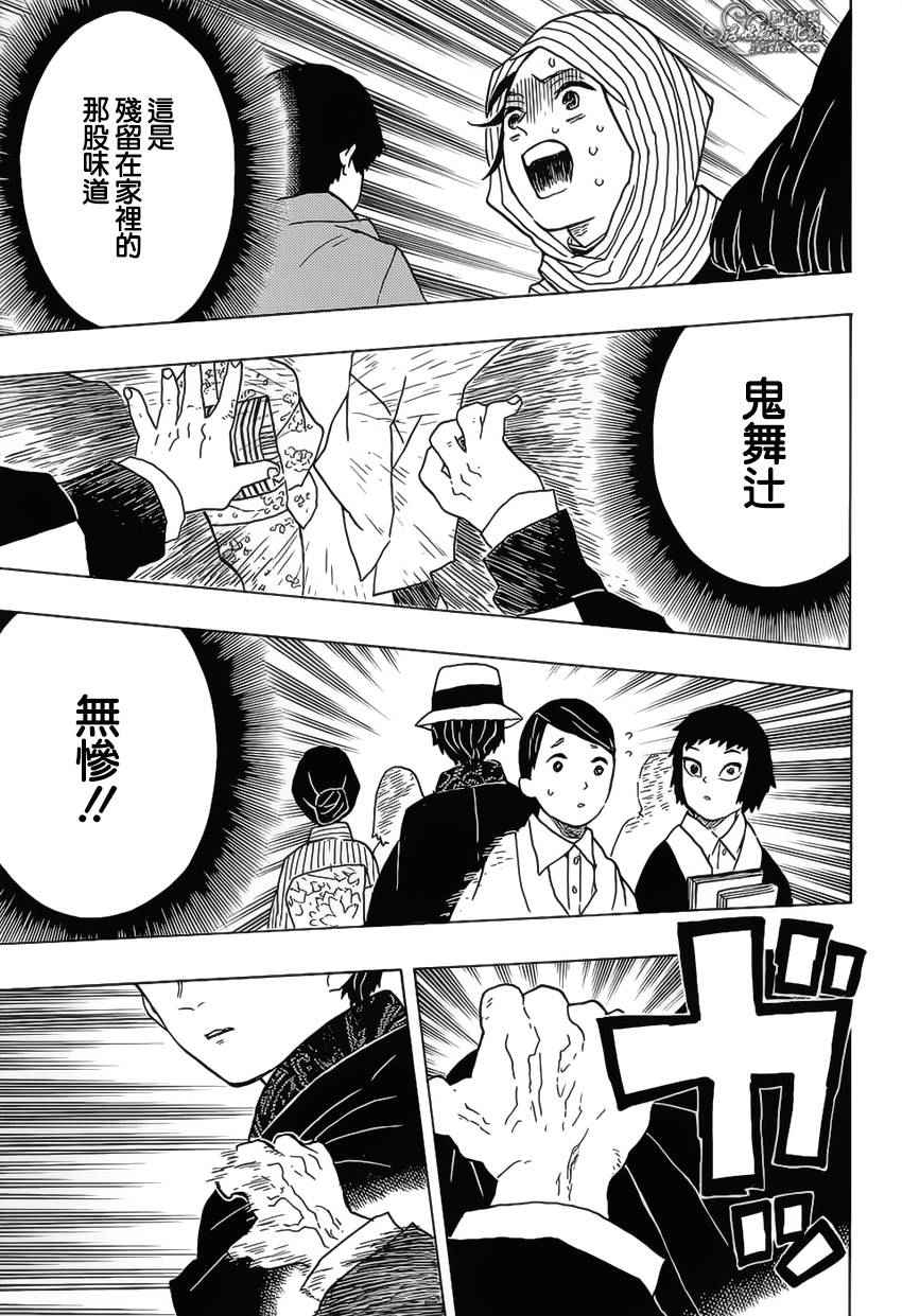 《鬼灭之刃》漫画最新章节第13话 你是免费下拉式在线观看章节第【13】张图片