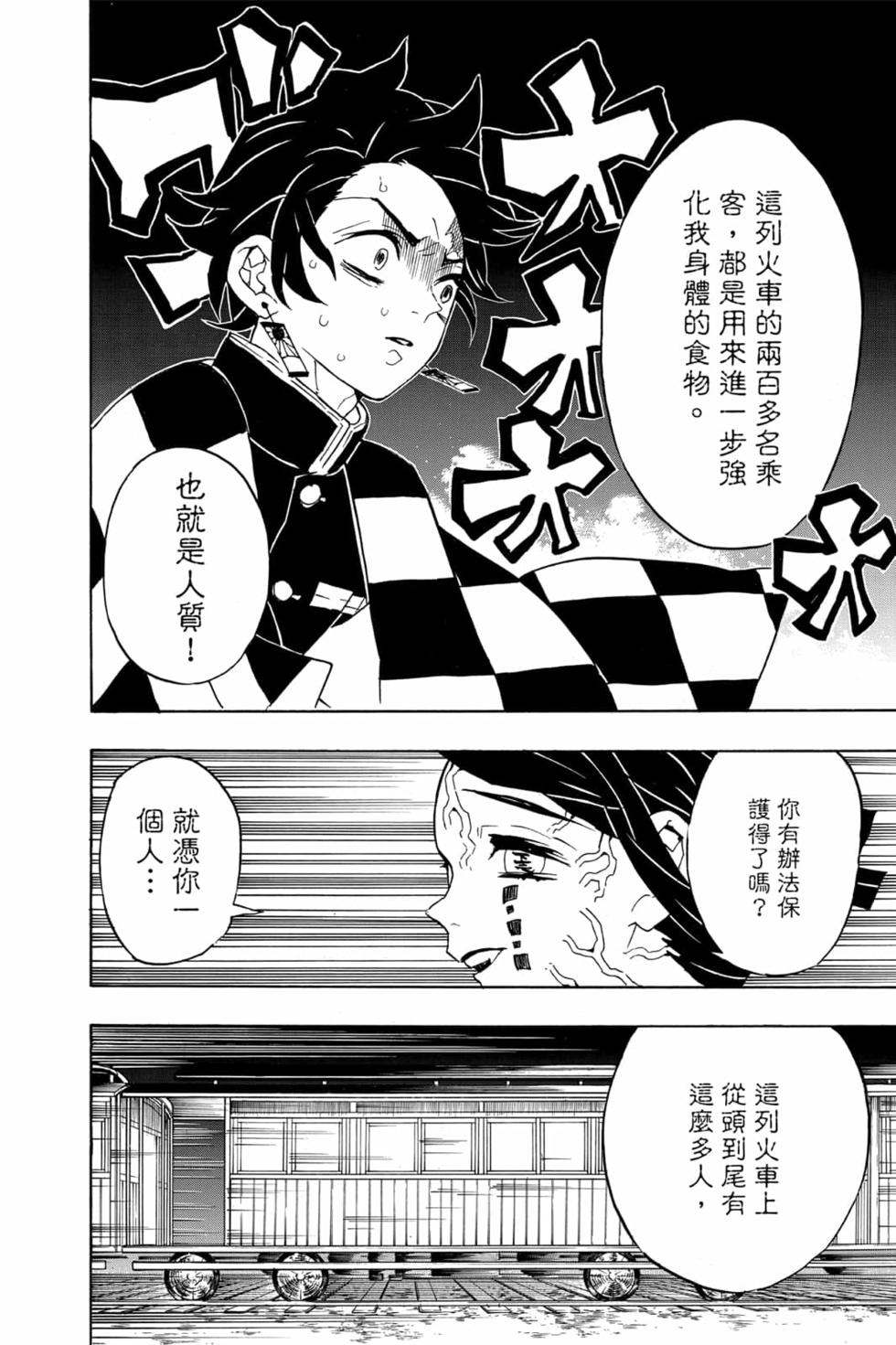 《鬼灭之刃》漫画最新章节第7卷免费下拉式在线观看章节第【145】张图片