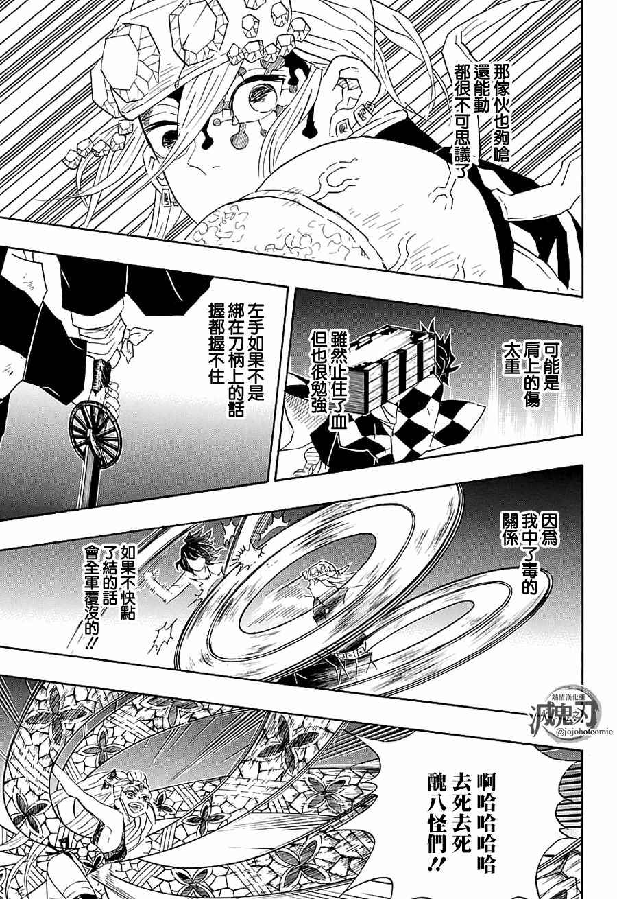 《鬼灭之刃》漫画最新章节第89话 混战免费下拉式在线观看章节第【11】张图片