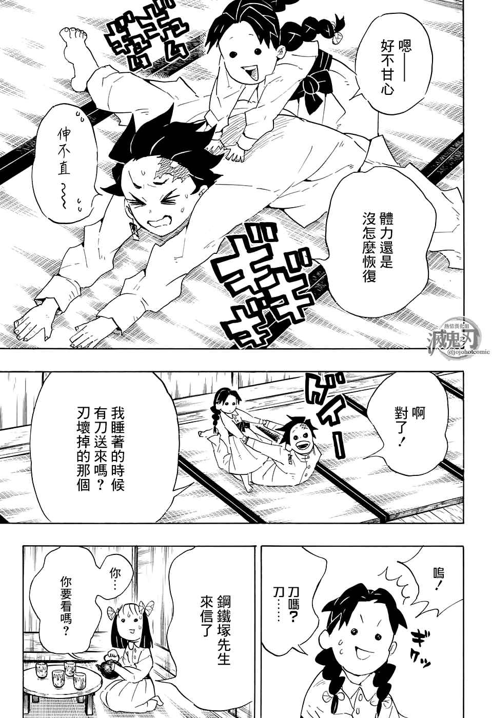 《鬼灭之刃》漫画最新章节第100话 去吧 往锻刀人的村子！！免费下拉式在线观看章节第【13】张图片