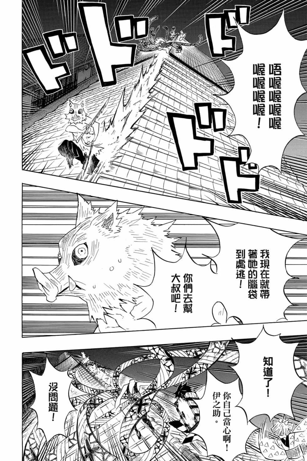 《鬼灭之刃》漫画最新章节第11卷免费下拉式在线观看章节第【67】张图片