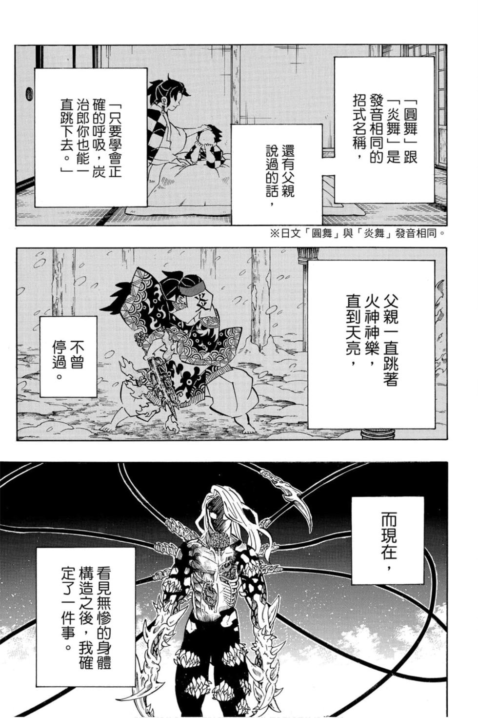 《鬼灭之刃》漫画最新章节第22卷免费下拉式在线观看章节第【96】张图片