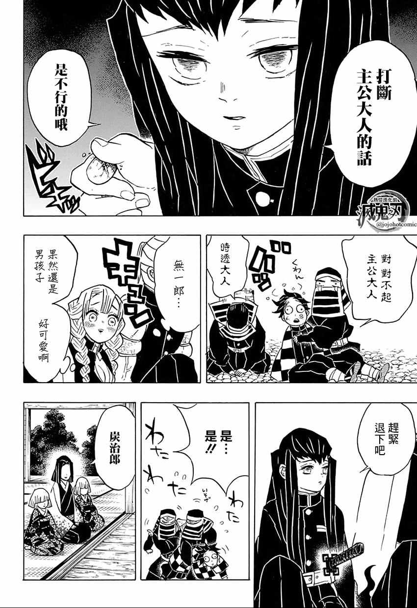 《鬼灭之刃》漫画最新章节第48话 蝴蝶屋免费下拉式在线观看章节第【4】张图片