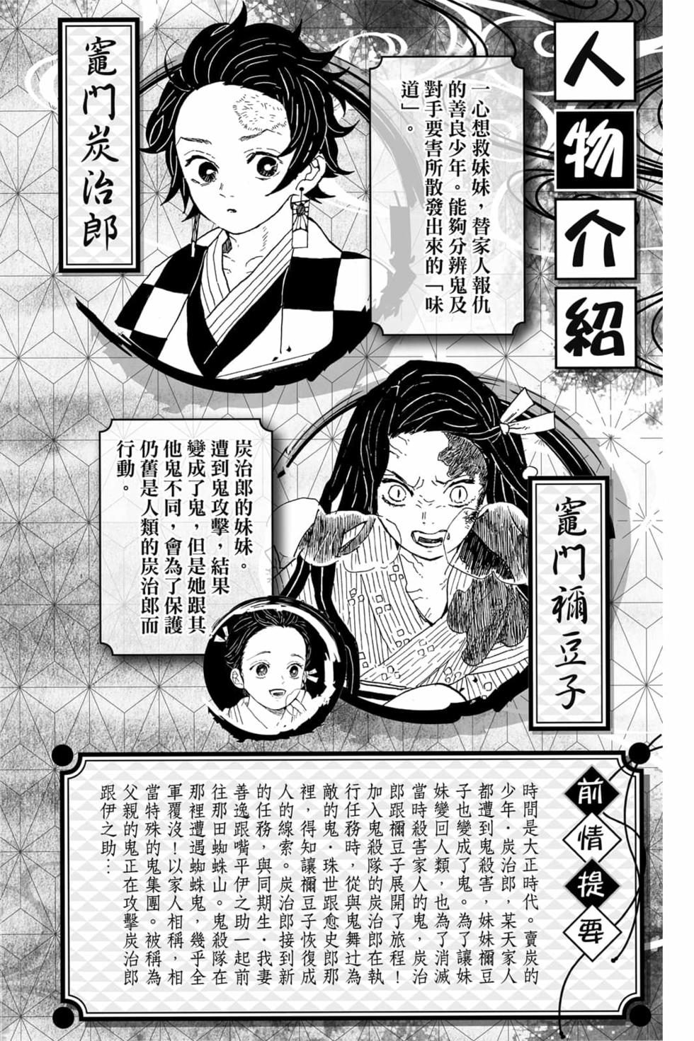 《鬼灭之刃》漫画最新章节第5卷免费下拉式在线观看章节第【3】张图片