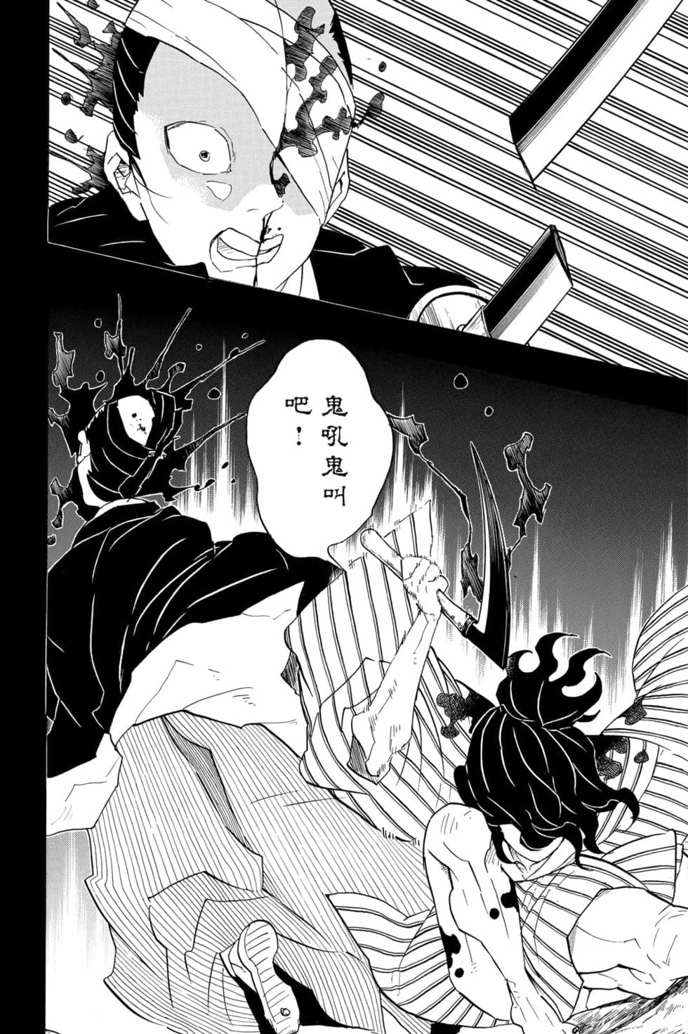 《鬼灭之刃》漫画最新章节第11卷免费下拉式在线观看章节第【165】张图片