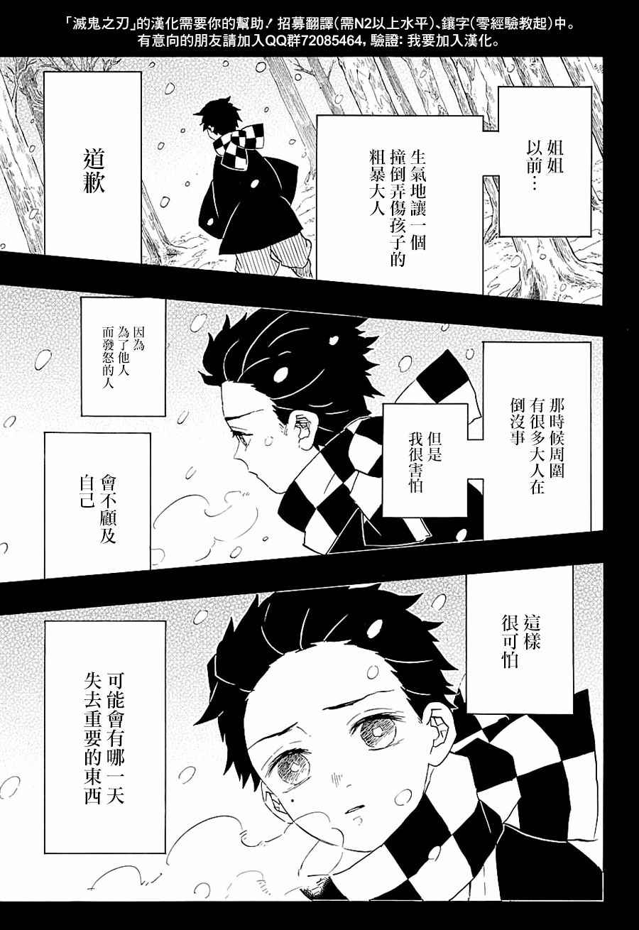 《鬼灭之刃》漫画最新章节第83话 变貌免费下拉式在线观看章节第【10】张图片