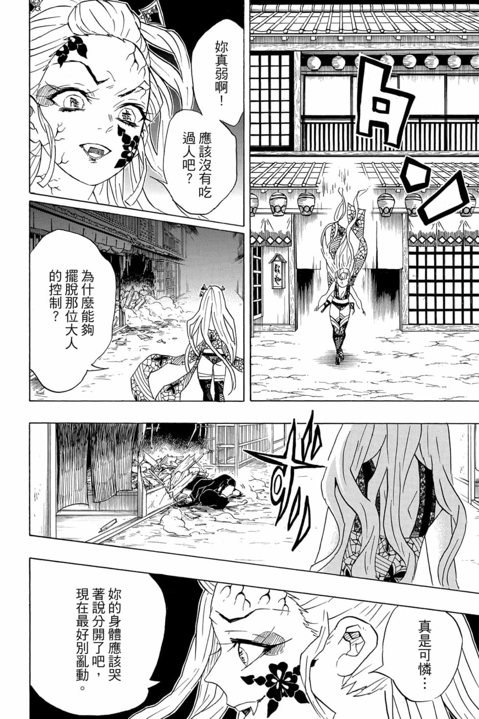 《鬼灭之刃》漫画最新章节第10卷免费下拉式在线观看章节第【73】张图片