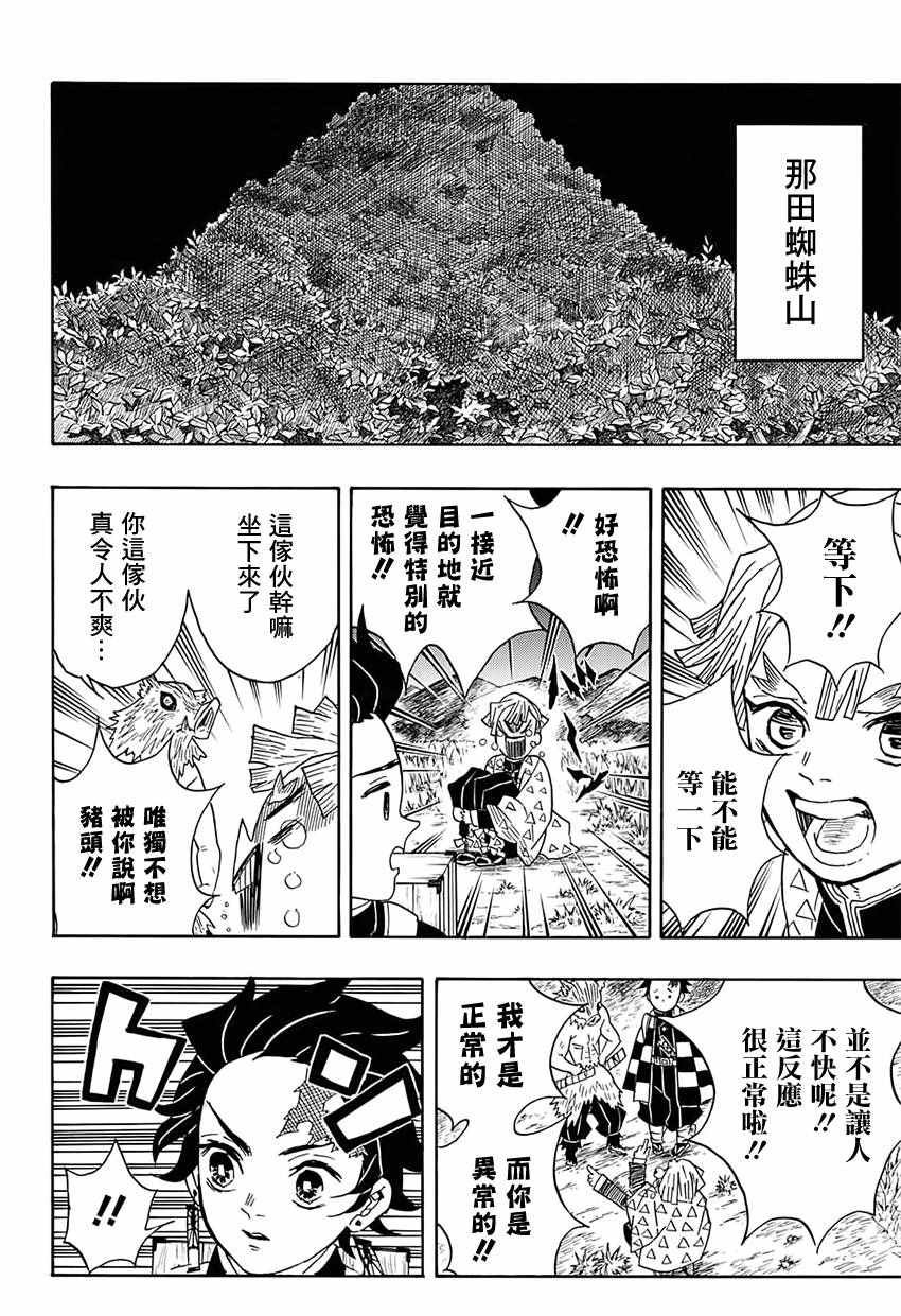 《鬼灭之刃》漫画最新章节第28话 紧急召集免费下拉式在线观看章节第【6】张图片