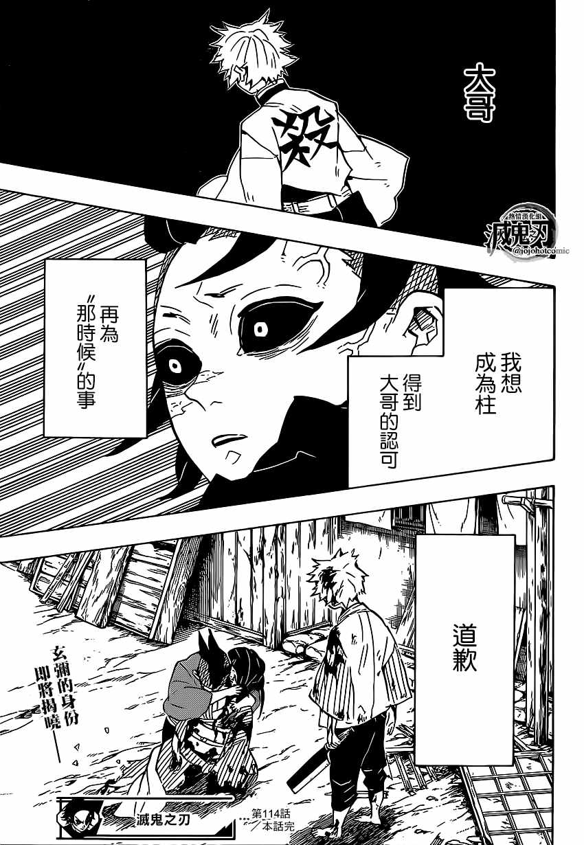 《鬼灭之刃》漫画最新章节第114话 想被认可免费下拉式在线观看章节第【19】张图片