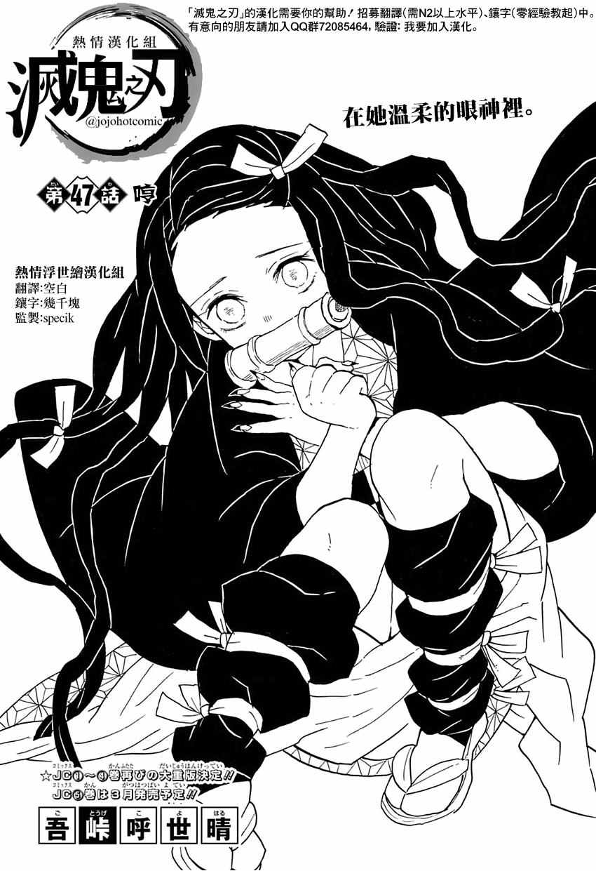 《鬼灭之刃》漫画最新章节第47话 哼免费下拉式在线观看章节第【1】张图片