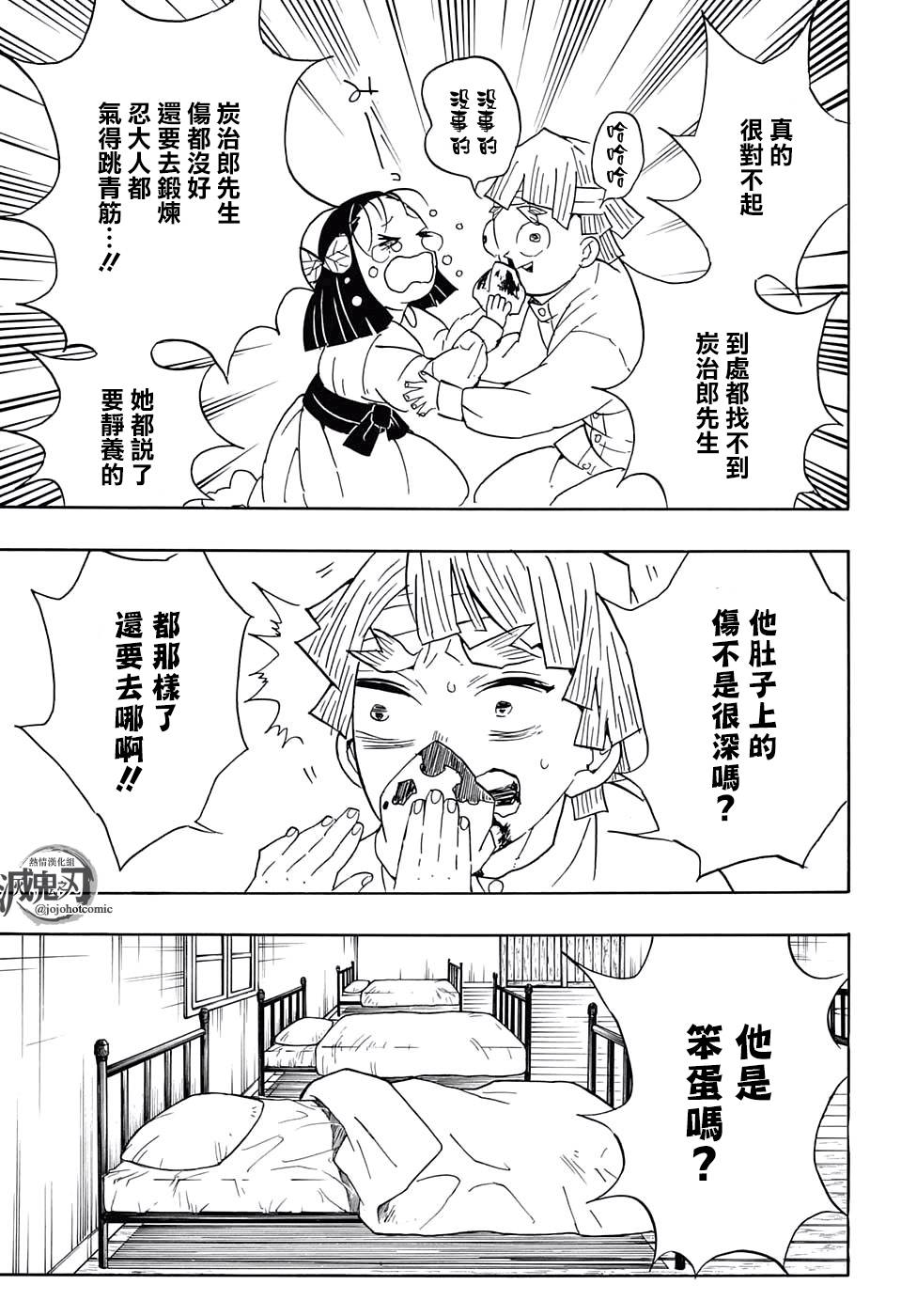 《鬼灭之刃》漫画最新章节第67话 寻觅之物免费下拉式在线观看章节第【15】张图片