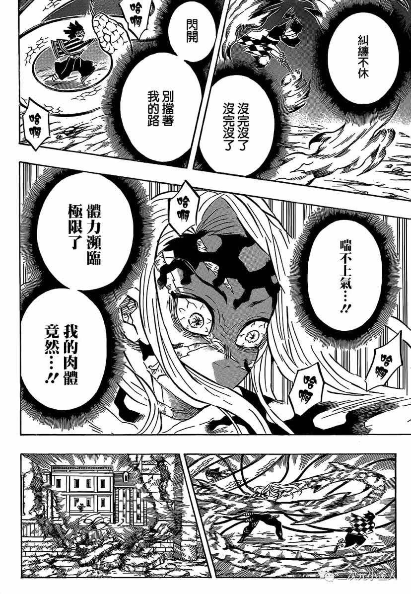 《鬼灭之刃》漫画最新章节第195话 瞬息万变免费下拉式在线观看章节第【19】张图片