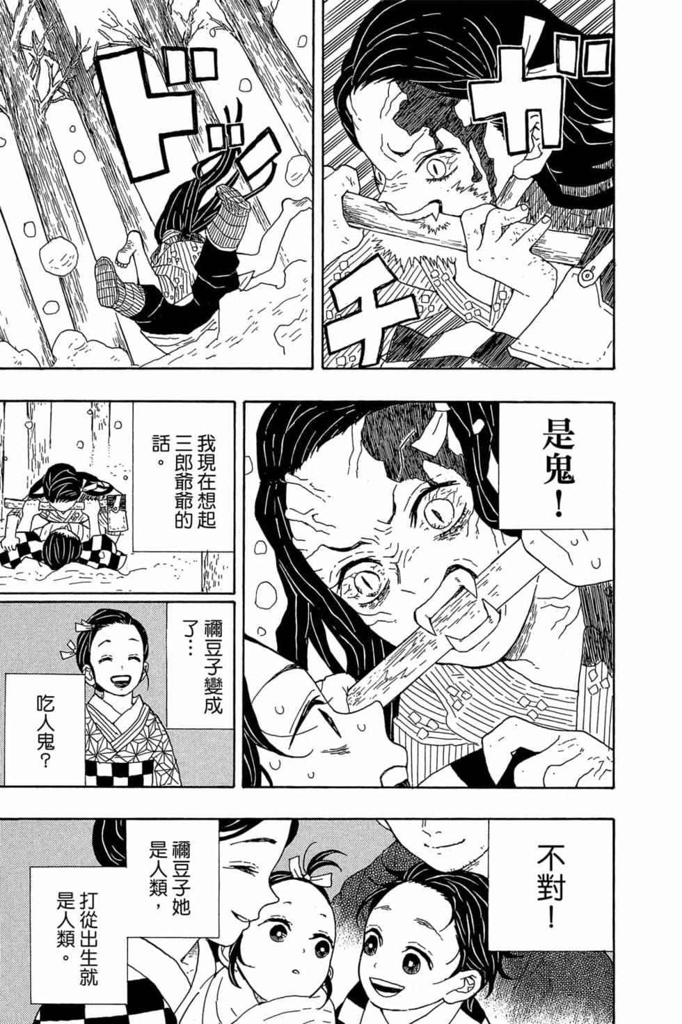 《鬼灭之刃》漫画最新章节第1卷免费下拉式在线观看章节第【24】张图片