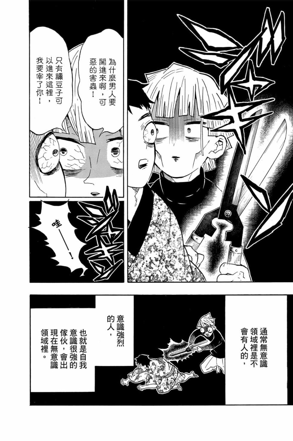 《鬼灭之刃》漫画最新章节第7卷免费下拉式在线观看章节第【101】张图片