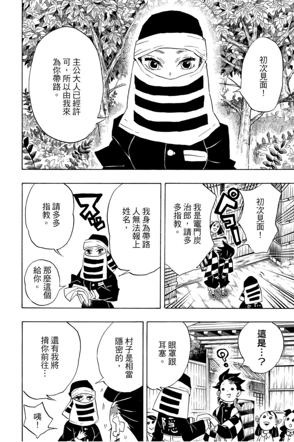 《鬼灭之刃》漫画最新章节第12卷免费下拉式在线观看章节第【61】张图片