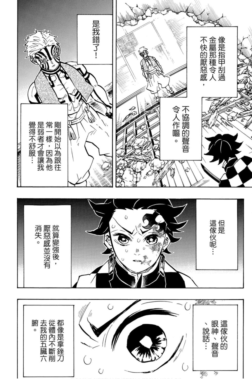 《鬼灭之刃》漫画最新章节第17卷免费下拉式在线观看章节第【129】张图片