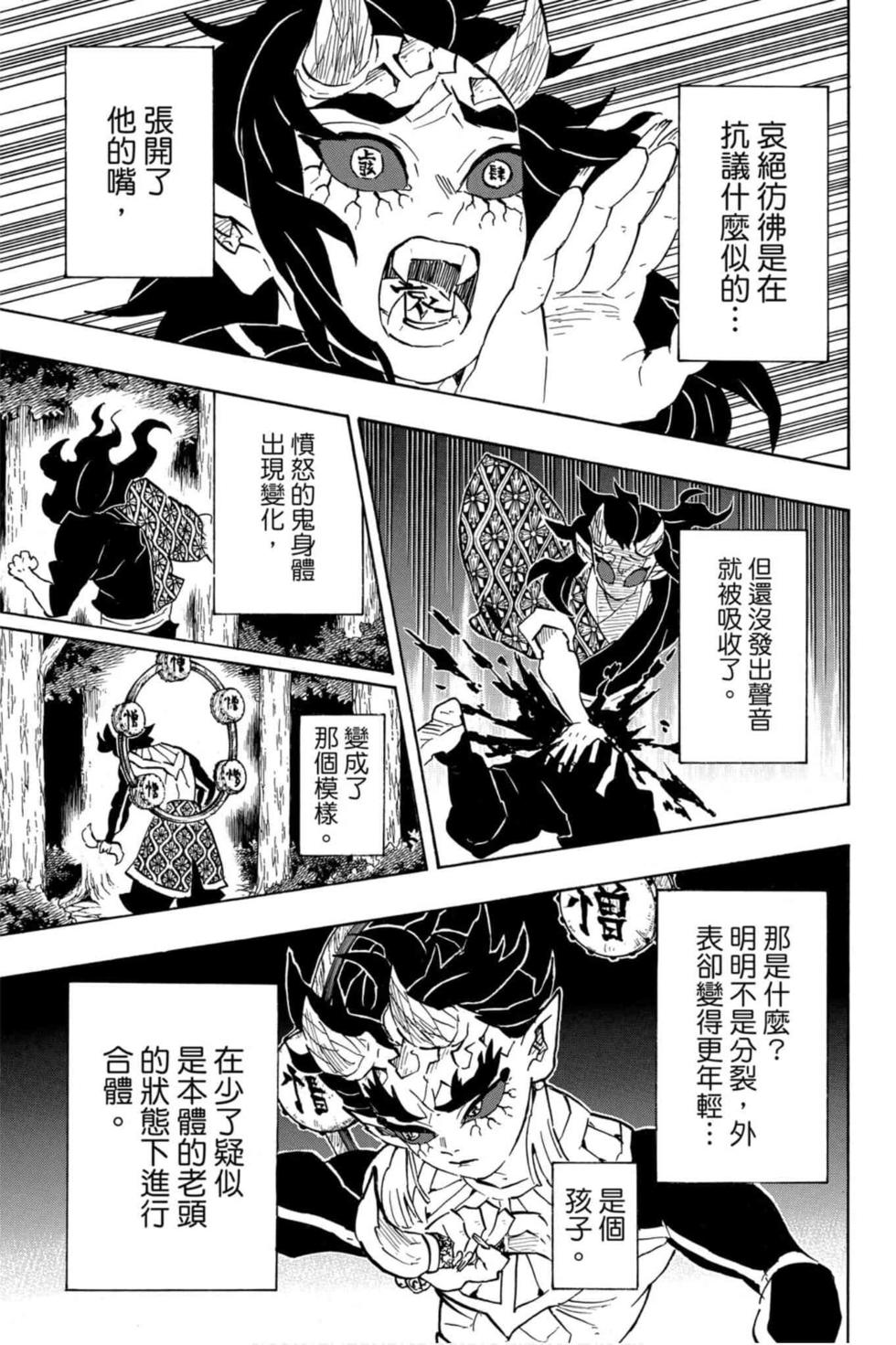 《鬼灭之刃》漫画最新章节第14卷免费下拉式在线观看章节第【18】张图片