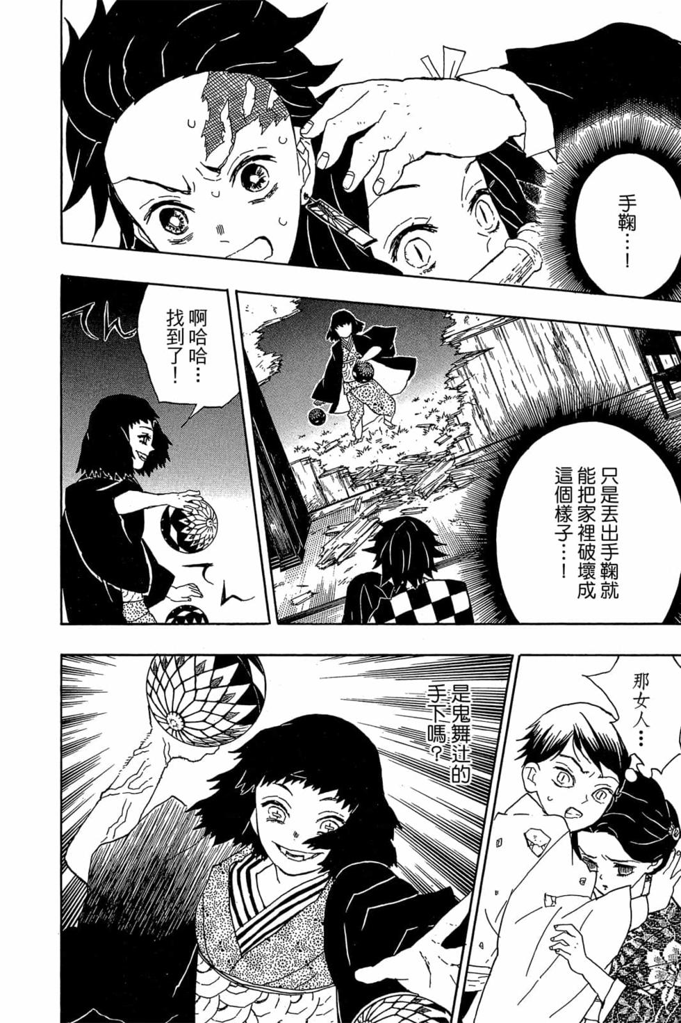 《鬼灭之刃》漫画最新章节第2卷免费下拉式在线观看章节第【169】张图片