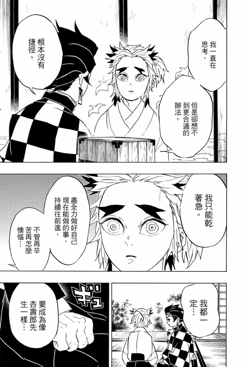 《鬼灭之刃》漫画最新章节第8卷免费下拉式在线观看章节第【154】张图片