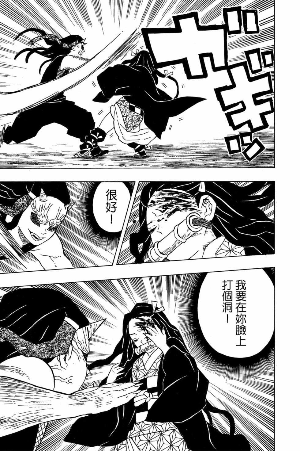 《鬼灭之刃》漫画最新章节第2卷免费下拉式在线观看章节第【100】张图片