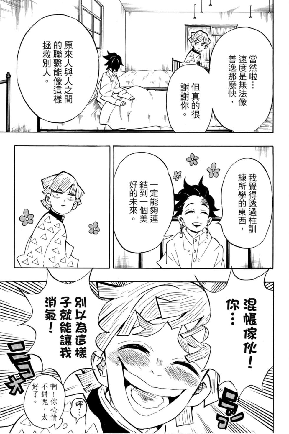 《鬼灭之刃》漫画最新章节第15卷免费下拉式在线观看章节第【112】张图片