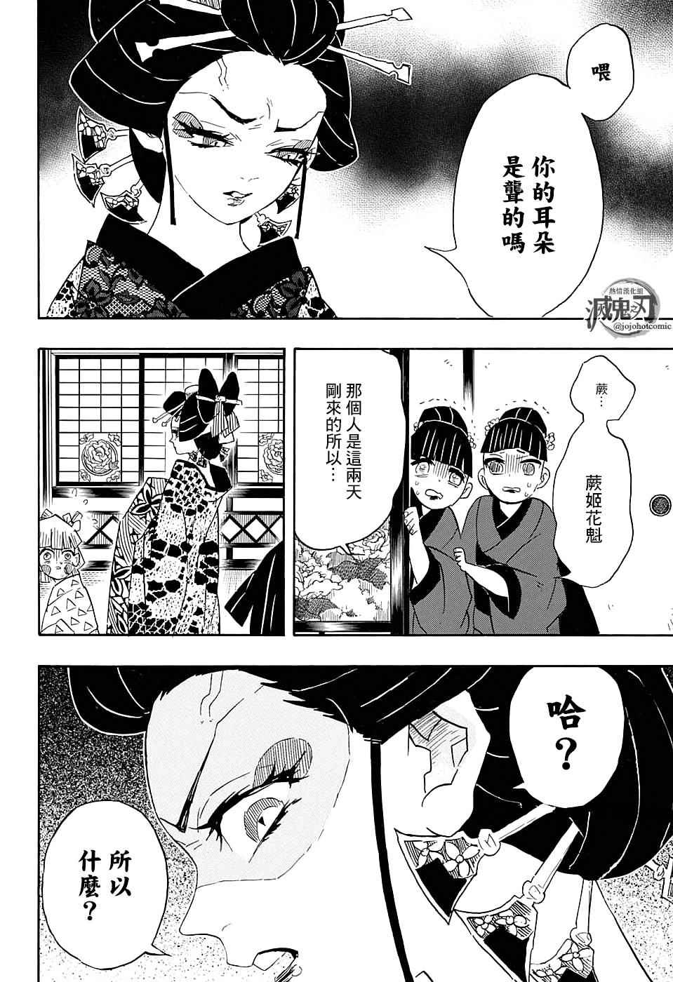 《鬼灭之刃》漫画最新章节第73话 追踪免费下拉式在线观看章节第【16】张图片