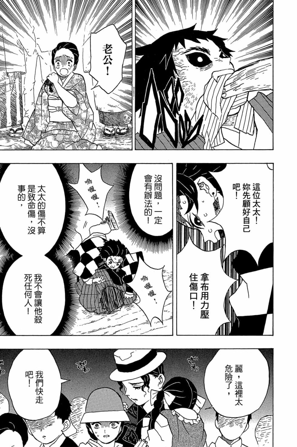 《鬼灭之刃》漫画最新章节第2卷免费下拉式在线观看章节第【128】张图片