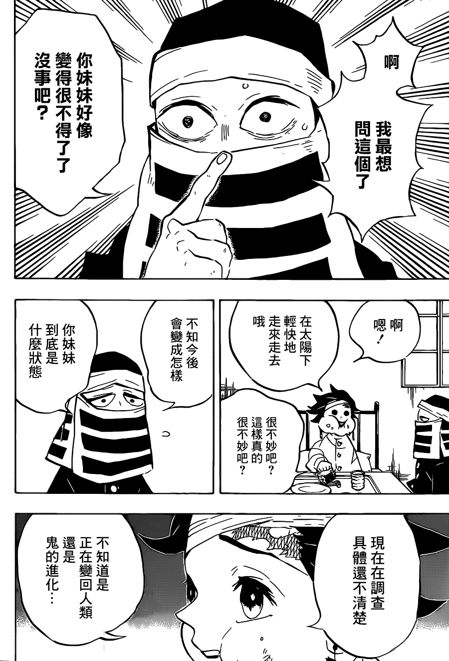 《鬼灭之刃》漫画最新章节第128话 请指教免费下拉式在线观看章节第【4】张图片