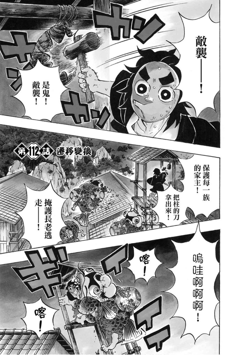 《鬼灭之刃》漫画最新章节第13卷免费下拉式在线观看章节第【108】张图片