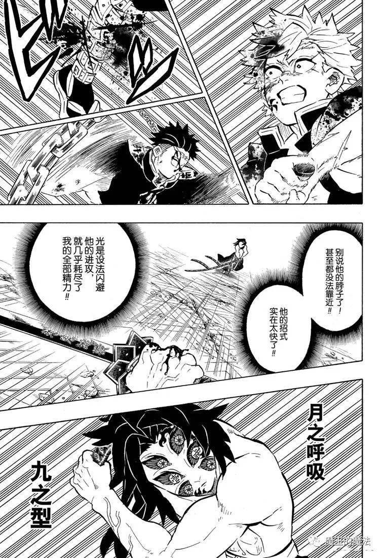 《鬼灭之刃》漫画最新章节第172话 弱者的可能性免费下拉式在线观看章节第【9】张图片