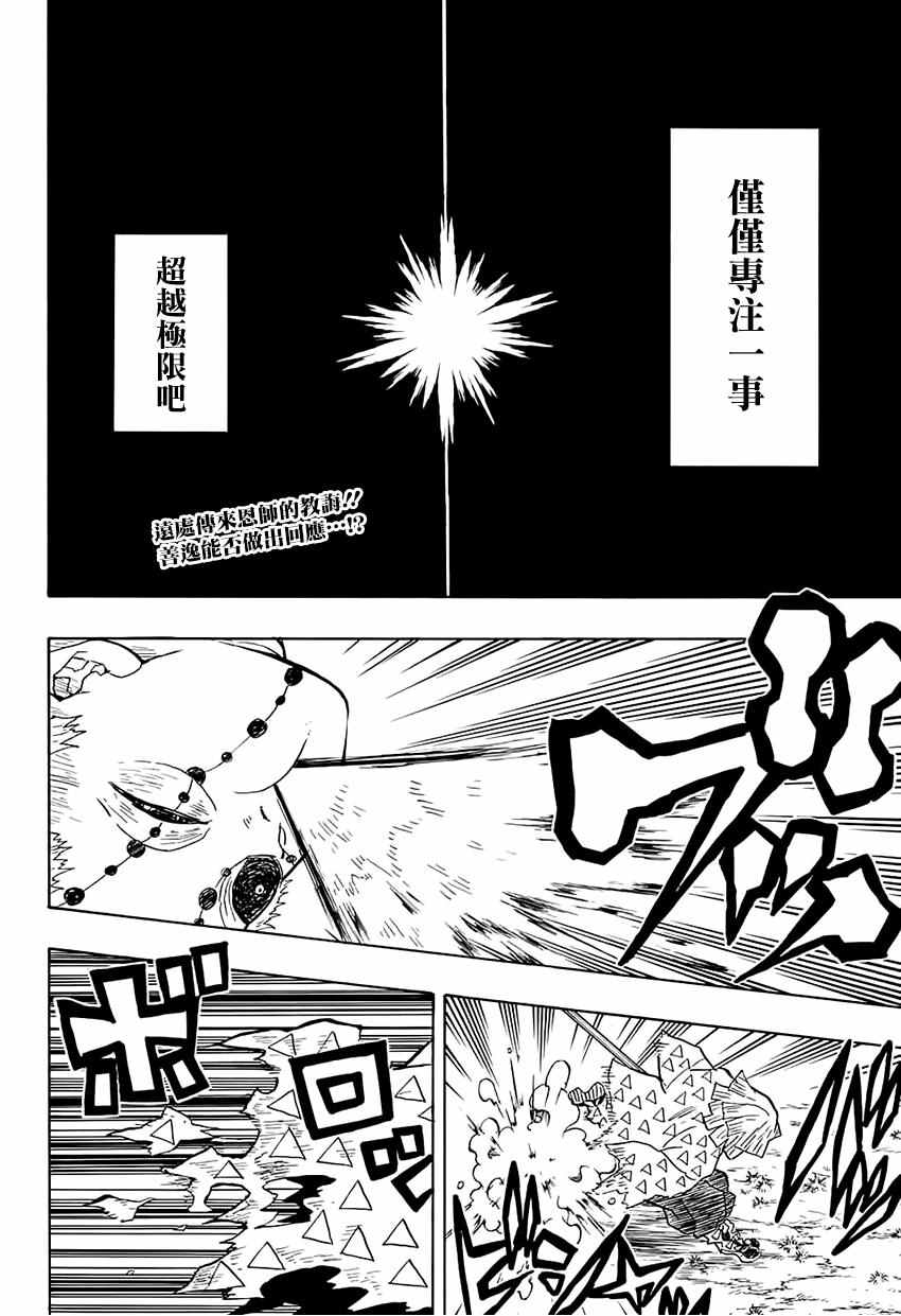 《鬼灭之刃》漫画最新章节第34话 坚韧之刃免费下拉式在线观看章节第【2】张图片